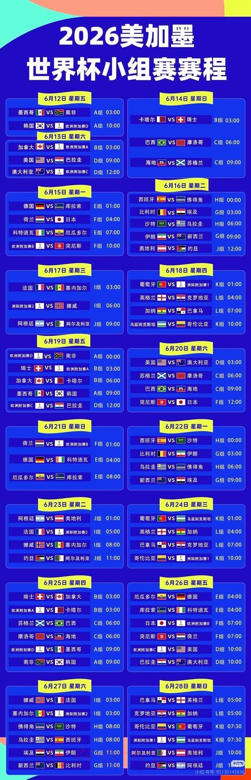 2026世界杯直播完整版高清直播实时查看 2026世界杯直播完整版高清直播实时查看