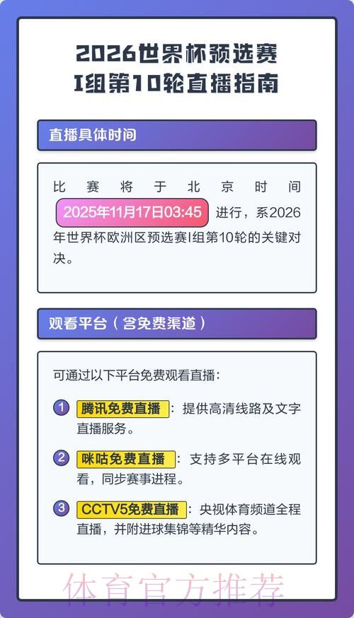 2026世界杯直播APP推荐 2026世界杯直播APP推荐